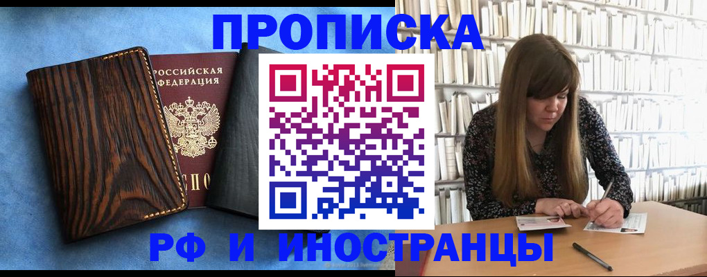 временная регистрация для школы в Кургане