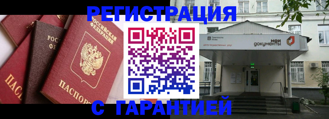 временная регистрация надежно в Кургане