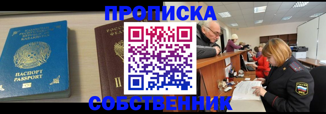 временная регистрация для всех в Кургане
