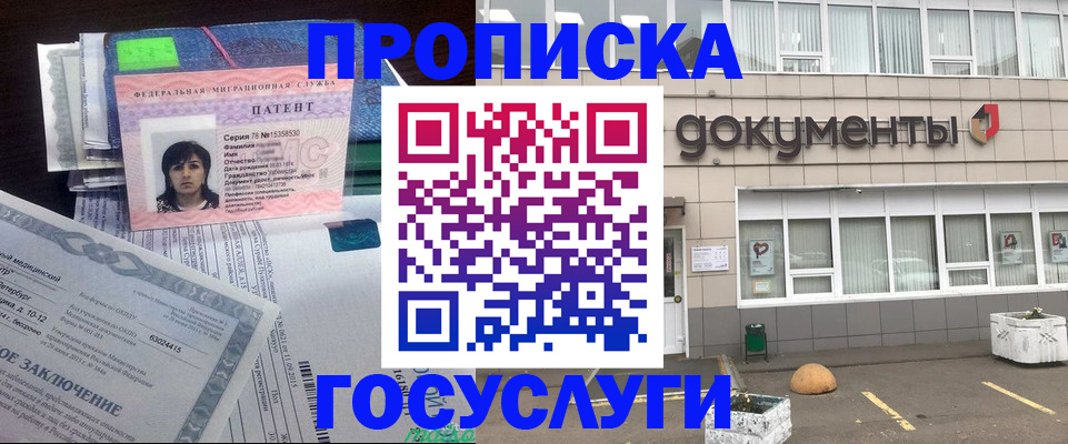 временная регистрация для всех в Кургане