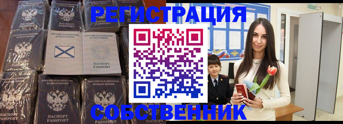 временная регистрация для школы в Кургане