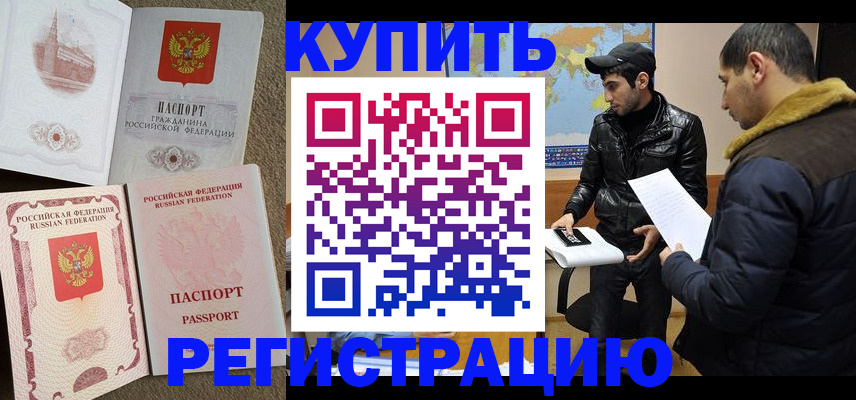 временная регистрация для школы в Кургане