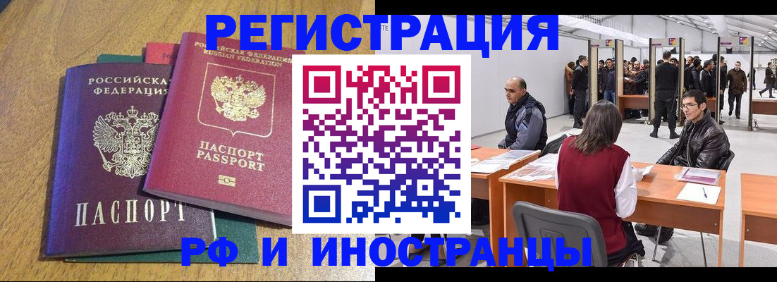 временная регистрация купить в Кургане
