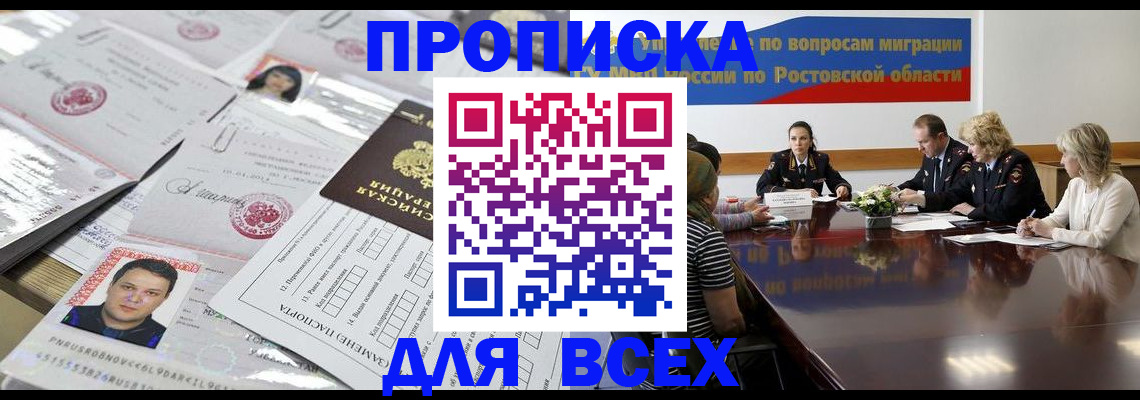 прописка для военкомата в Кургане